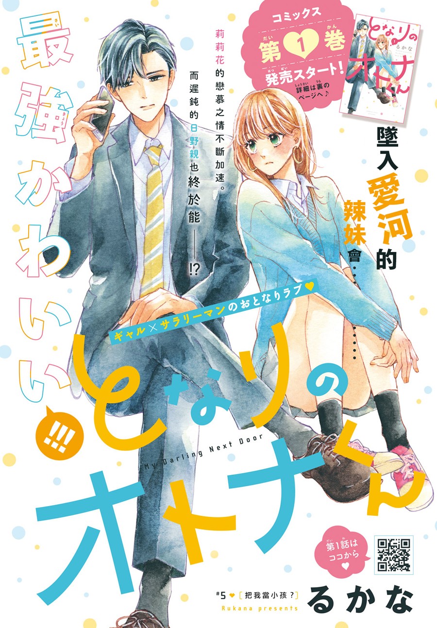 隔壁的大人韩漫全集-第05话无删减无遮挡章节图片 