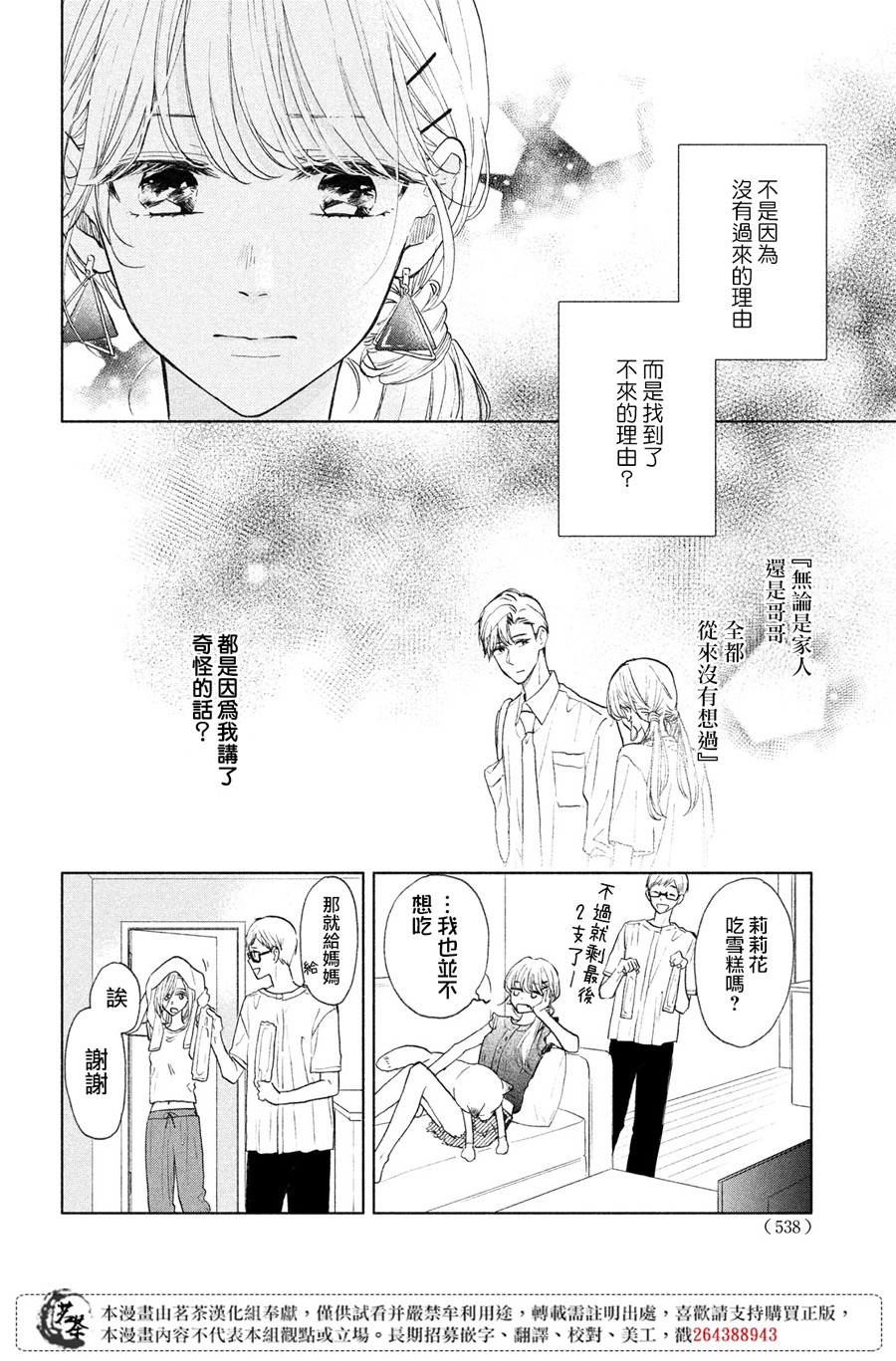 隔壁的大人韩漫全集-第05话无删减无遮挡章节图片 