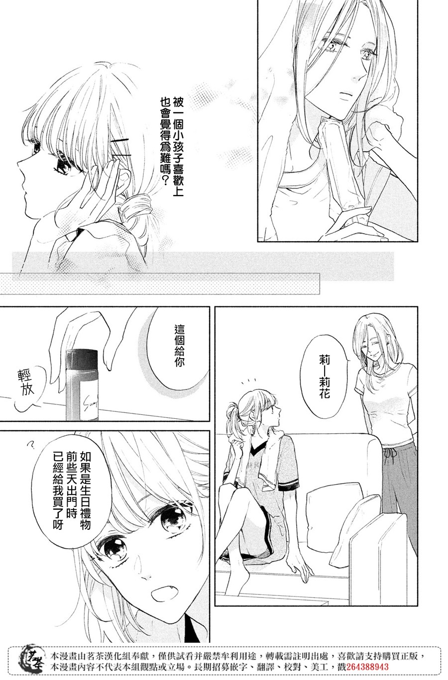 隔壁的大人韩漫全集-第05话无删减无遮挡章节图片 