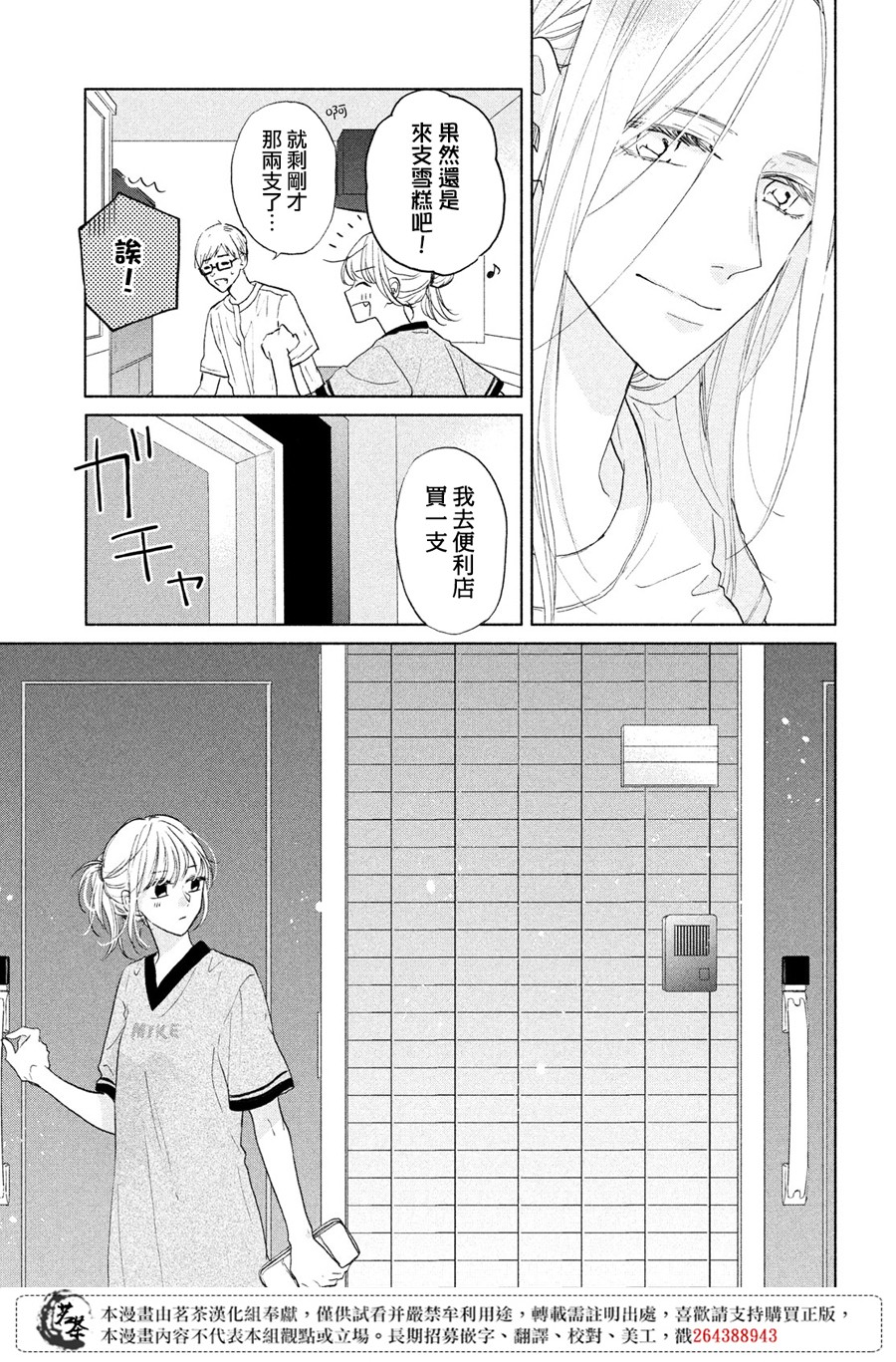 隔壁的大人韩漫全集-第05话无删减无遮挡章节图片 