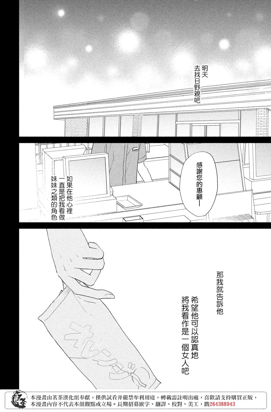 隔壁的大人韩漫全集-第05话无删减无遮挡章节图片 