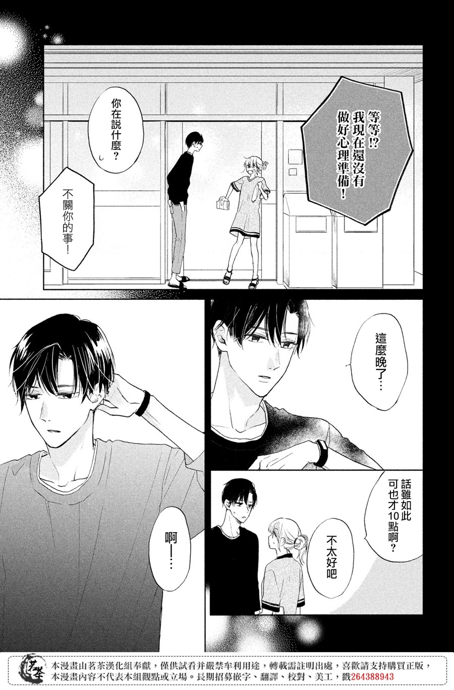 隔壁的大人韩漫全集-第05话无删减无遮挡章节图片 