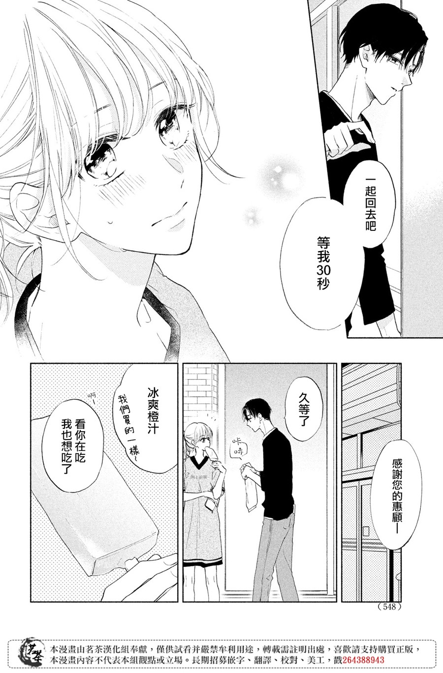 隔壁的大人韩漫全集-第05话无删减无遮挡章节图片 