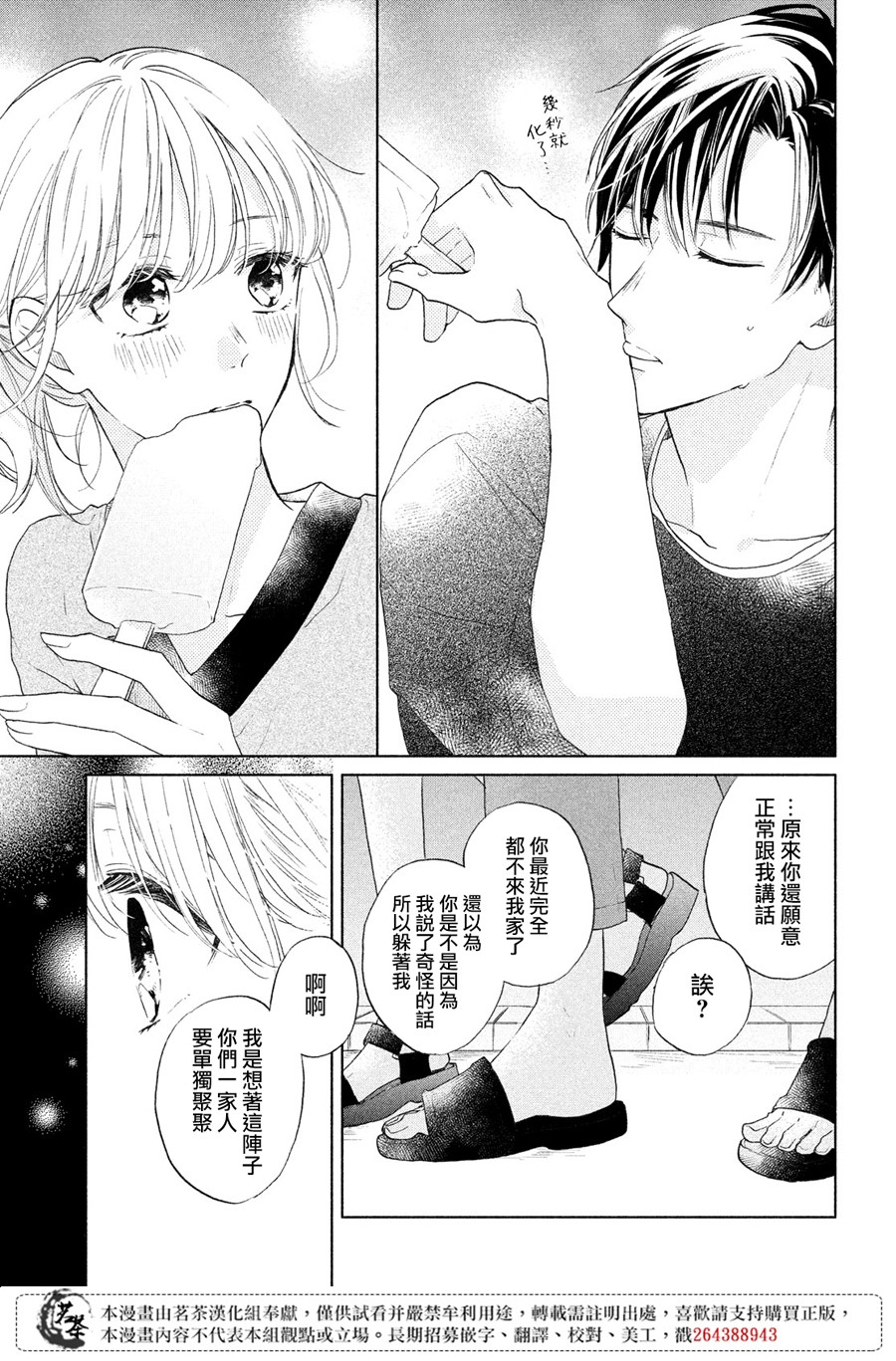 隔壁的大人韩漫全集-第05话无删减无遮挡章节图片 