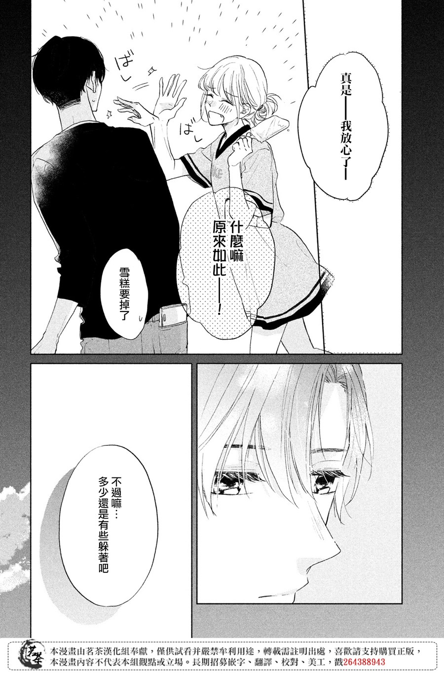 隔壁的大人韩漫全集-第05话无删减无遮挡章节图片 