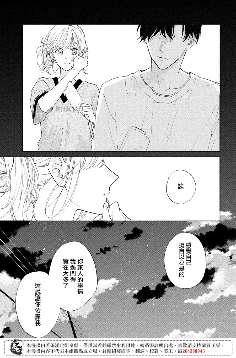隔壁的大人韩漫全集-第05话无删减无遮挡章节图片 