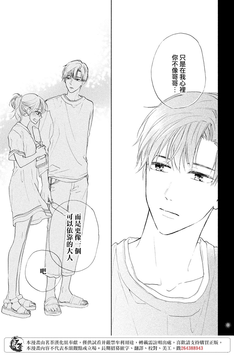 隔壁的大人韩漫全集-第05话无删减无遮挡章节图片 