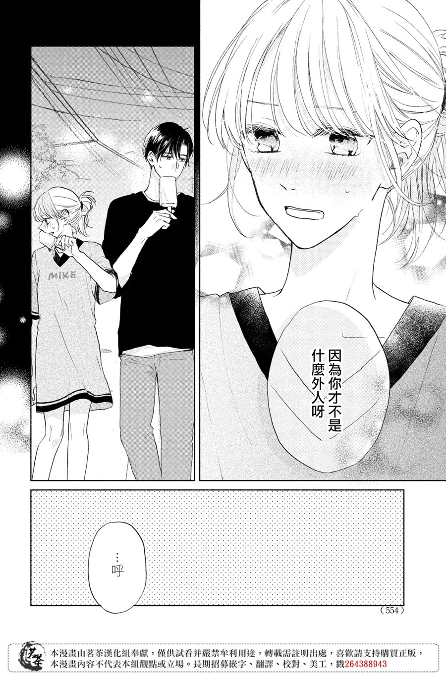 隔壁的大人韩漫全集-第05话无删减无遮挡章节图片 