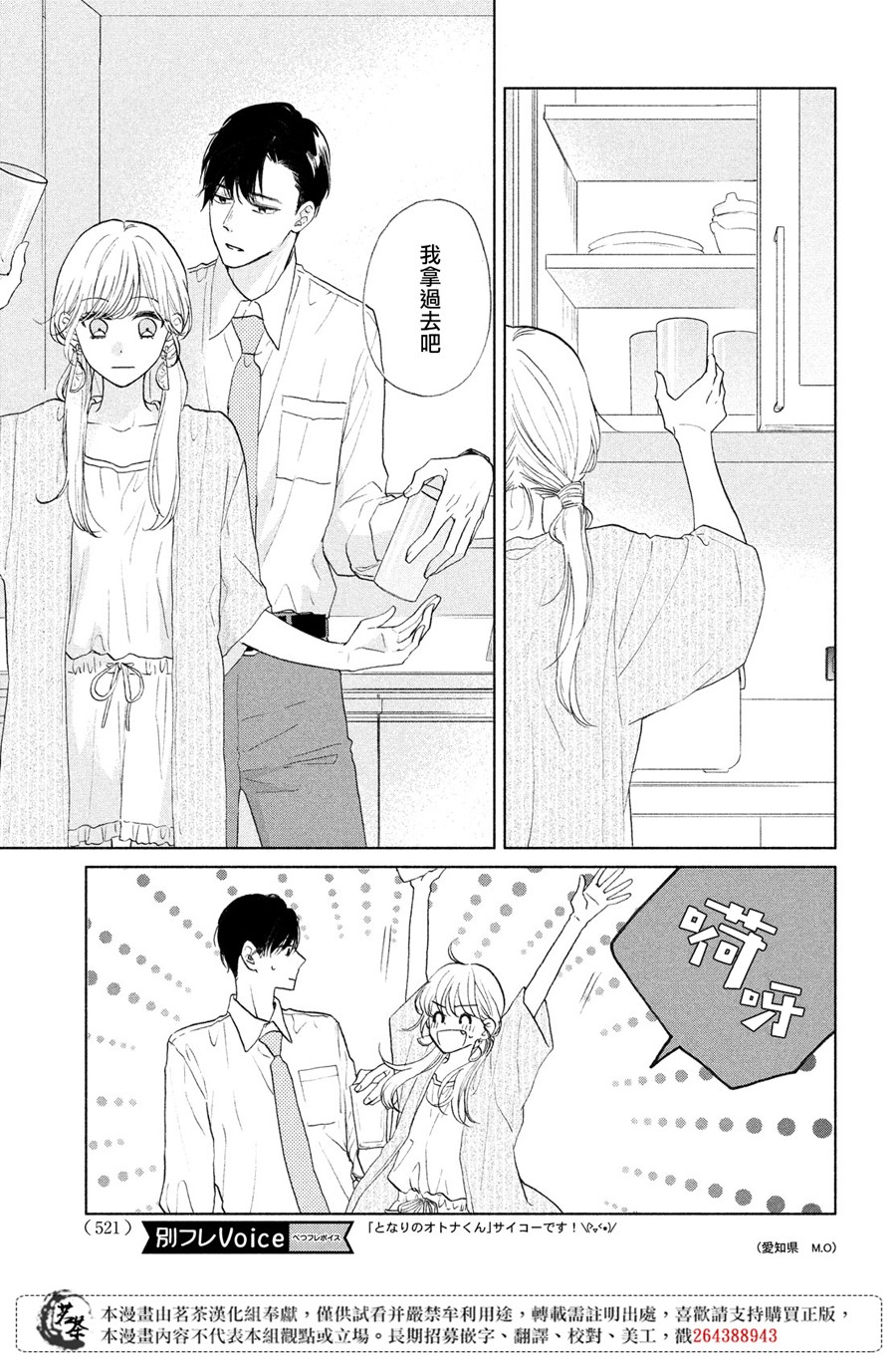 隔壁的大人韩漫全集-第05话无删减无遮挡章节图片 