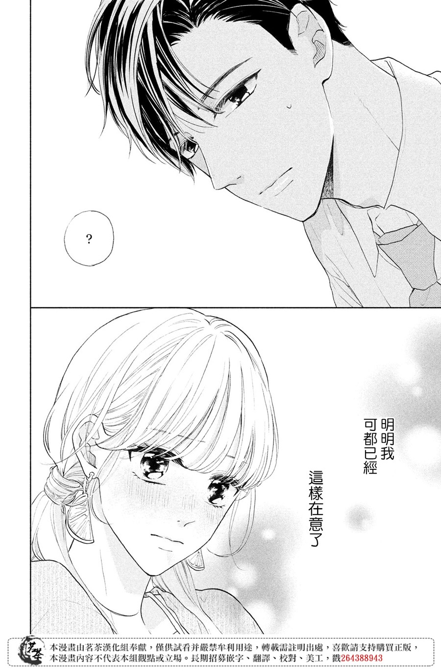 隔壁的大人韩漫全集-第05话无删减无遮挡章节图片 