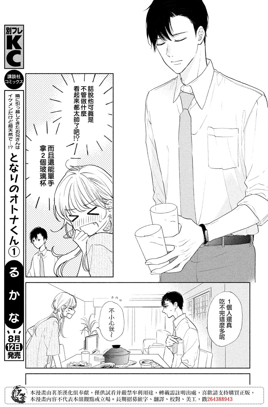隔壁的大人韩漫全集-第05话无删减无遮挡章节图片 