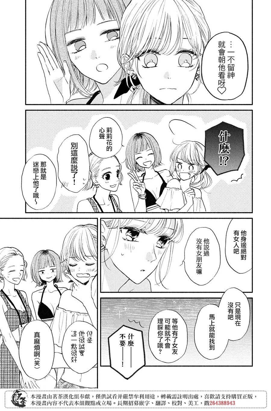 隔壁的大人韩漫全集-第06话无删减无遮挡章节图片 