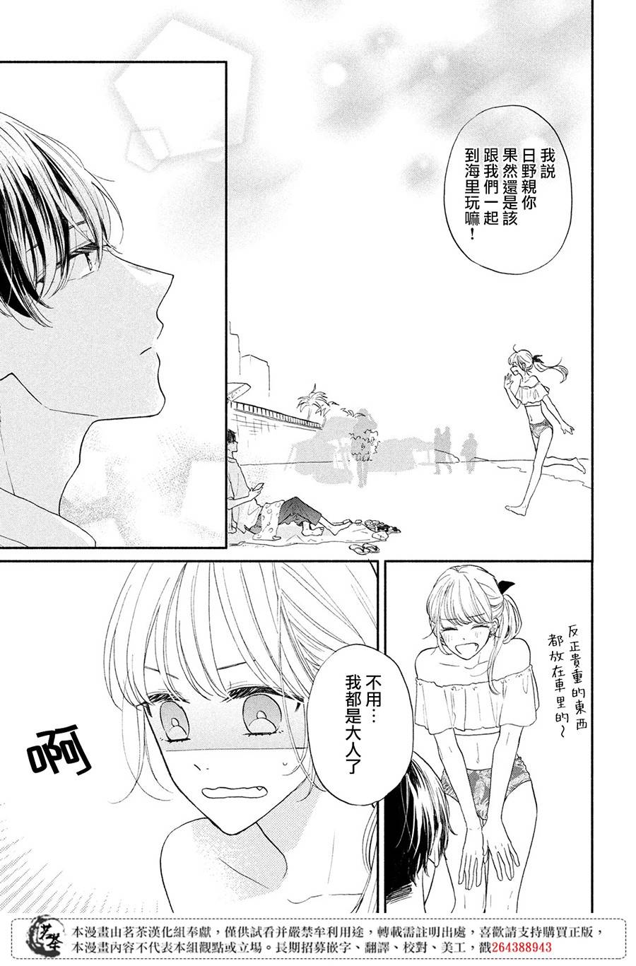 隔壁的大人韩漫全集-第06话无删减无遮挡章节图片 