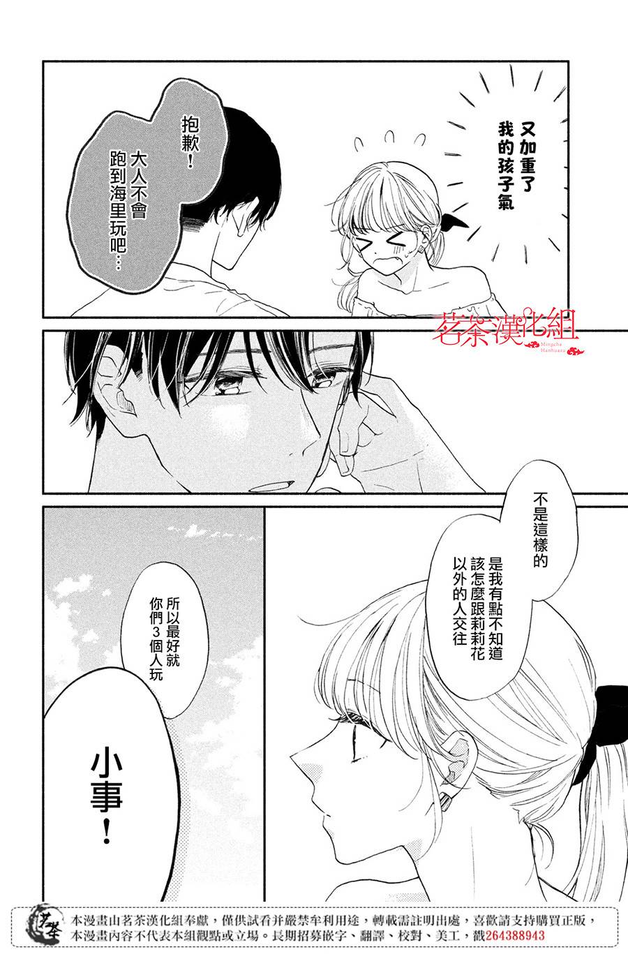 隔壁的大人韩漫全集-第06话无删减无遮挡章节图片 