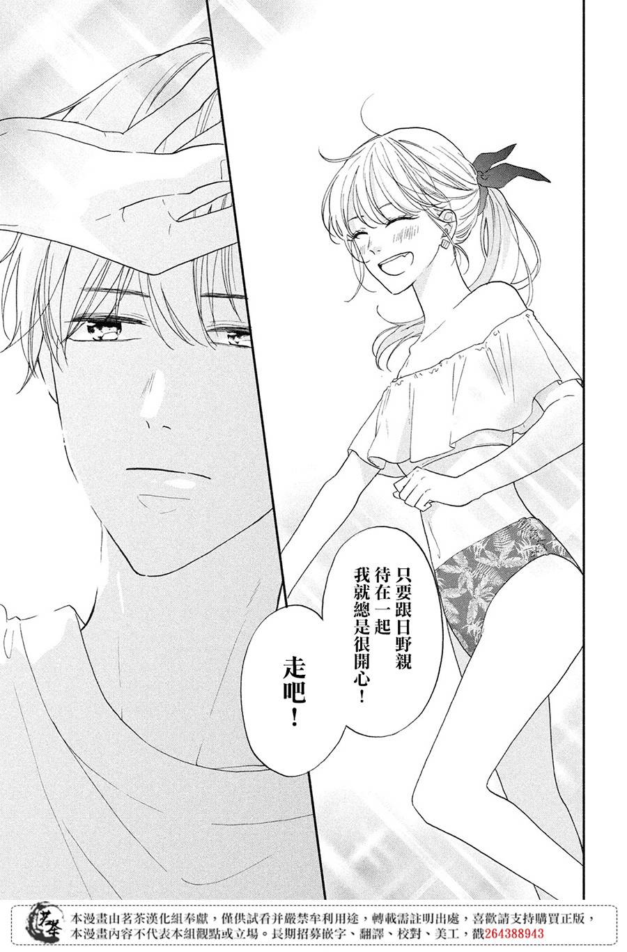 隔壁的大人韩漫全集-第06话无删减无遮挡章节图片 