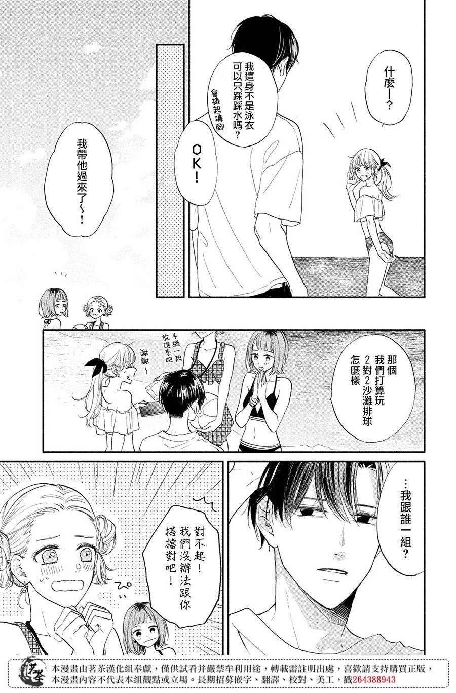 隔壁的大人韩漫全集-第06话无删减无遮挡章节图片 