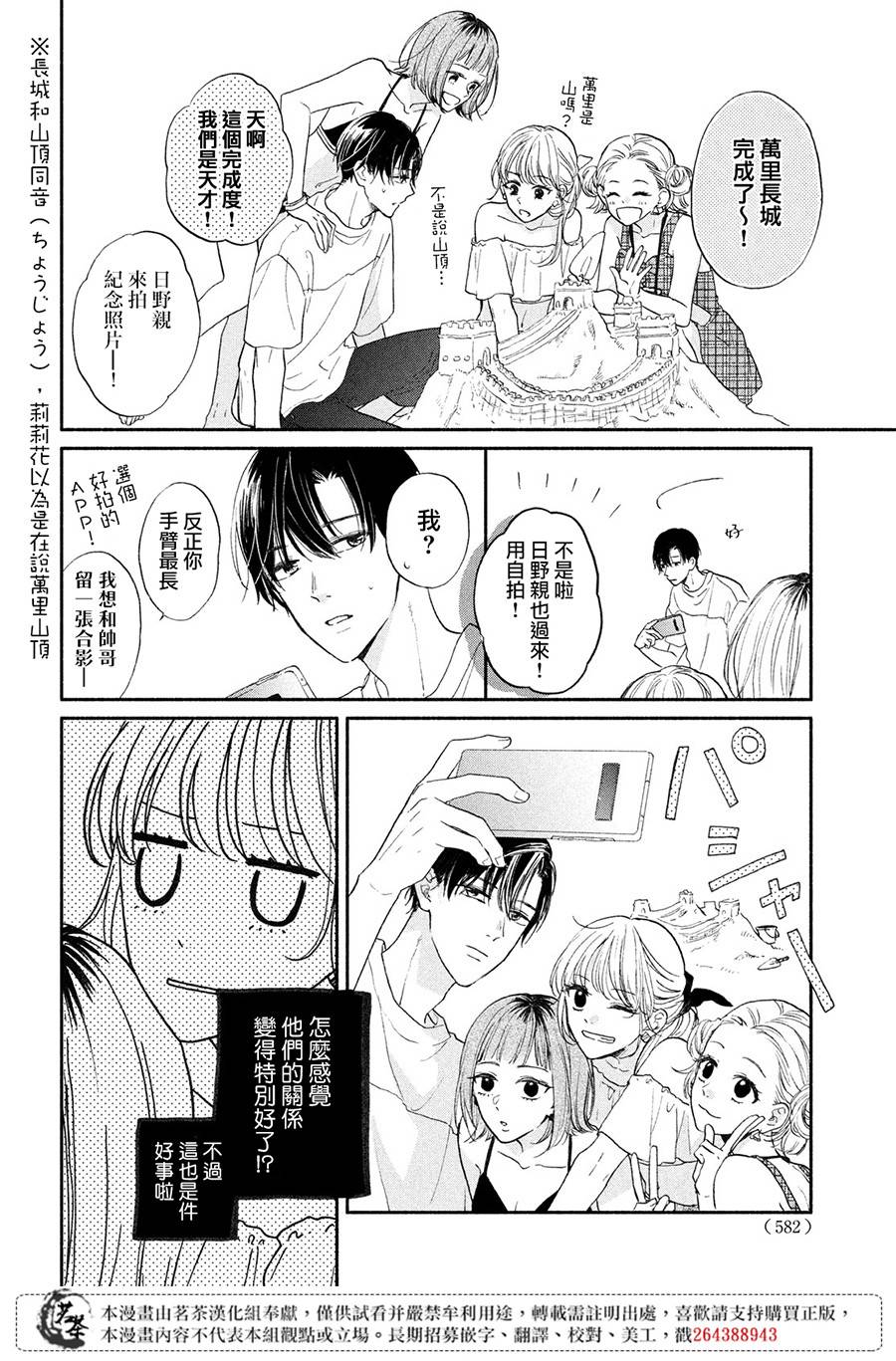 隔壁的大人韩漫全集-第06话无删减无遮挡章节图片 