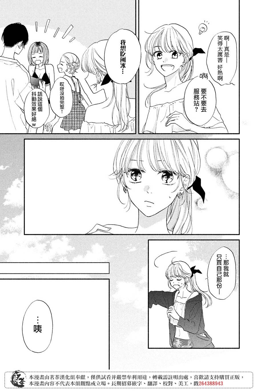 隔壁的大人韩漫全集-第06话无删减无遮挡章节图片 