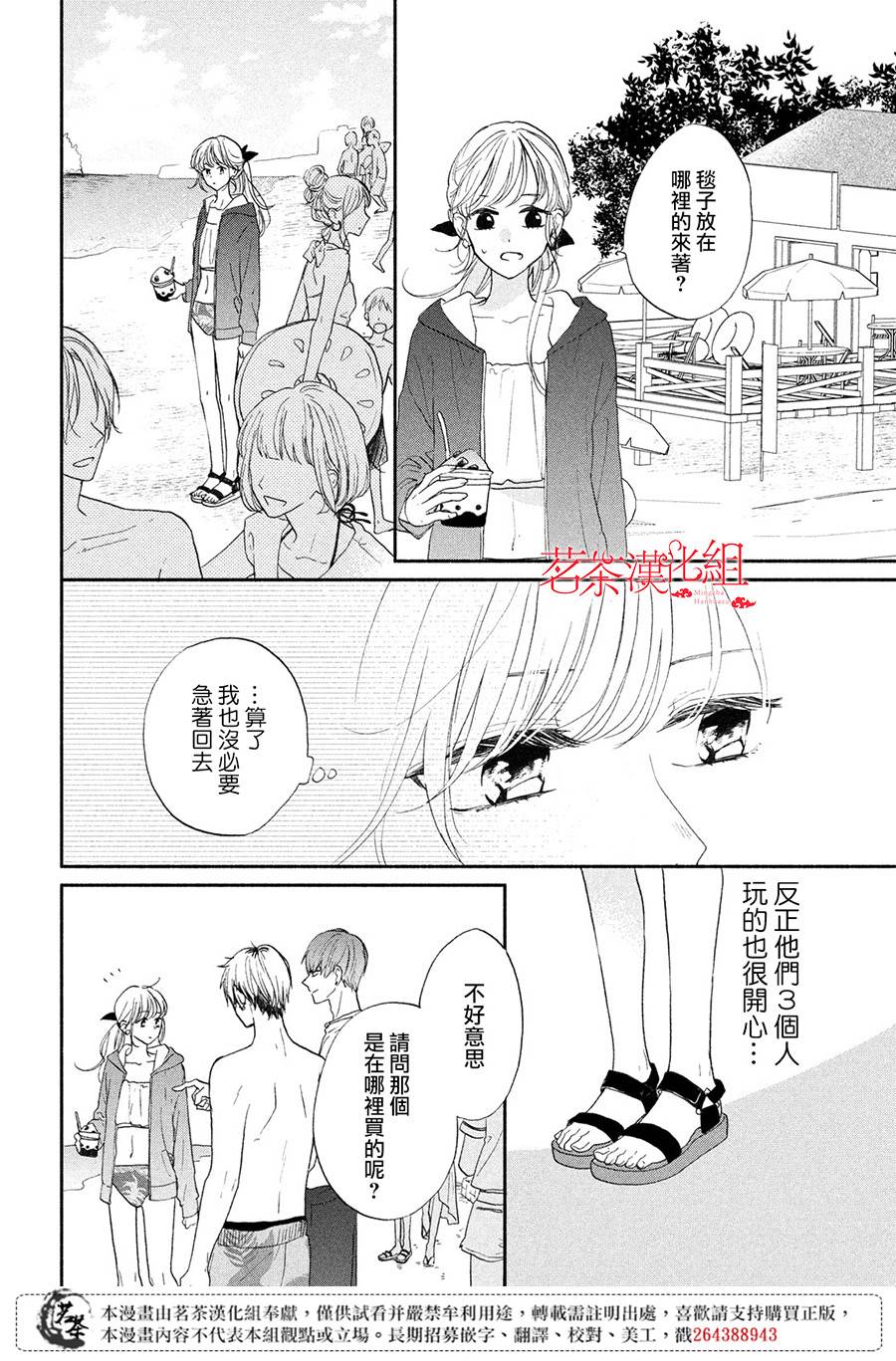隔壁的大人韩漫全集-第06话无删减无遮挡章节图片 