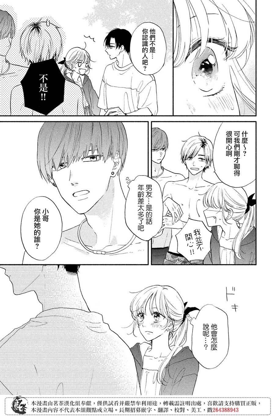 隔壁的大人韩漫全集-第06话无删减无遮挡章节图片 
