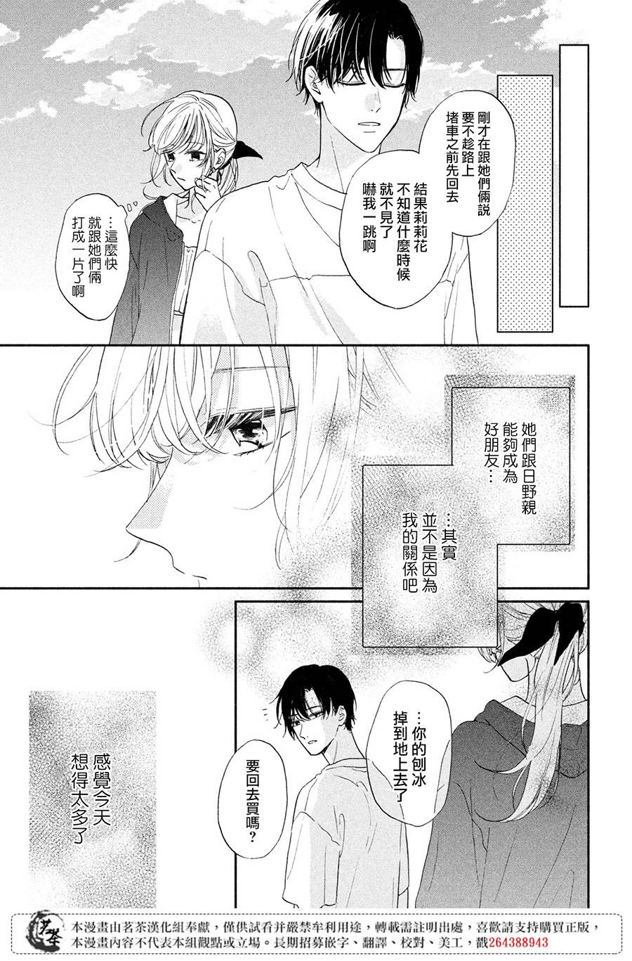 隔壁的大人韩漫全集-第06话无删减无遮挡章节图片 