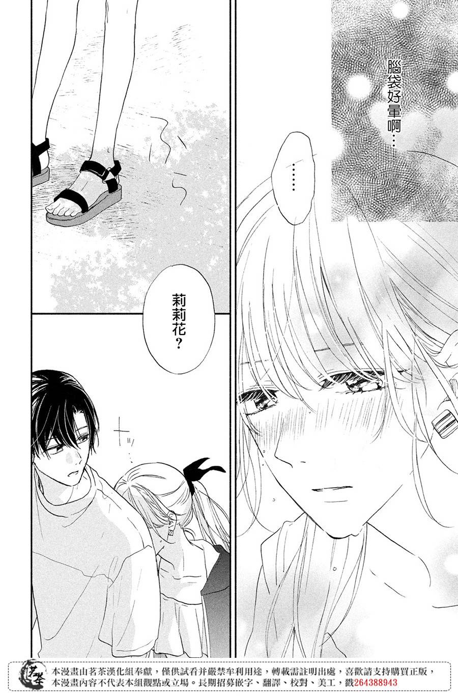 隔壁的大人韩漫全集-第06话无删减无遮挡章节图片 