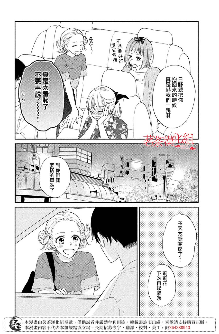 隔壁的大人韩漫全集-第06话无删减无遮挡章节图片 