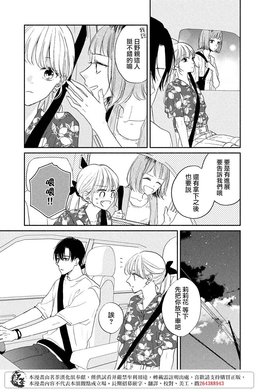 隔壁的大人韩漫全集-第06话无删减无遮挡章节图片 