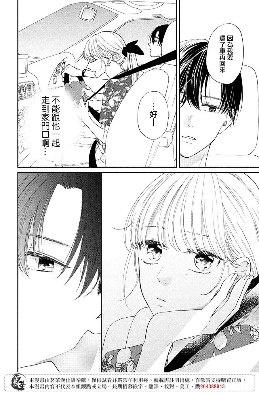 隔壁的大人韩漫全集-第06话无删减无遮挡章节图片 