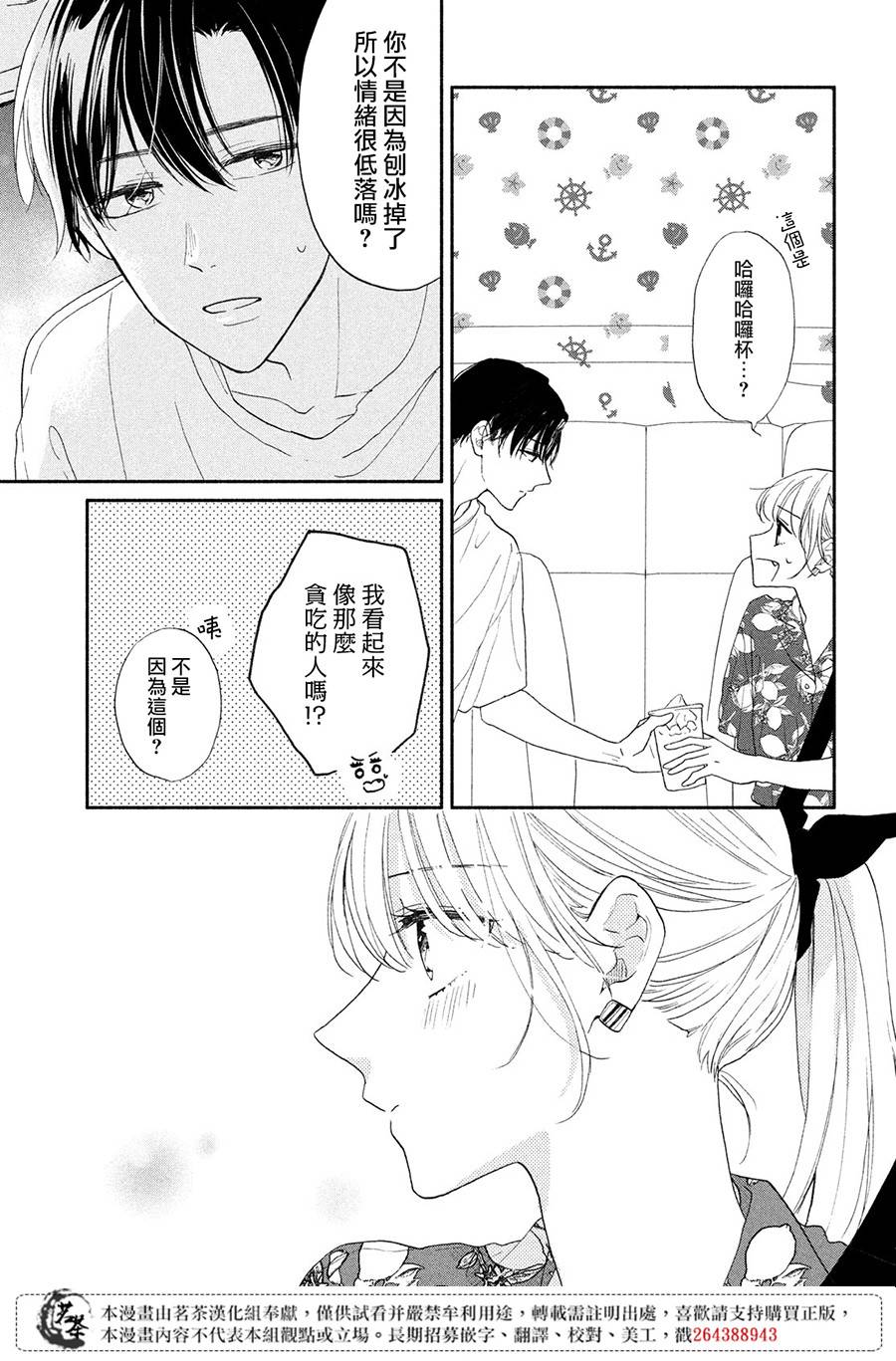 隔壁的大人韩漫全集-第06话无删减无遮挡章节图片 