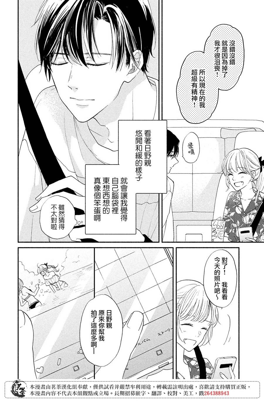 隔壁的大人韩漫全集-第06话无删减无遮挡章节图片 