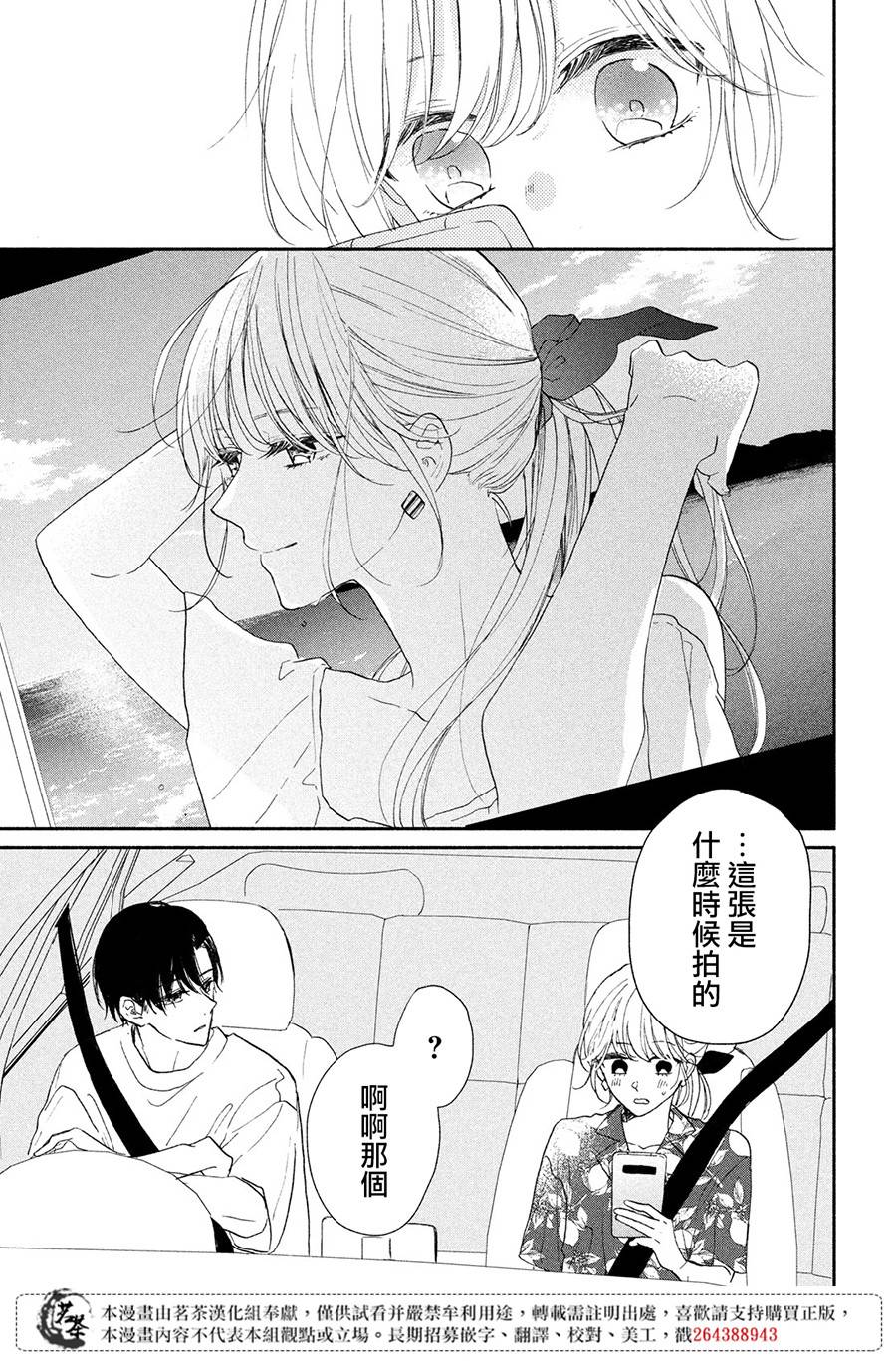 隔壁的大人韩漫全集-第06话无删减无遮挡章节图片 