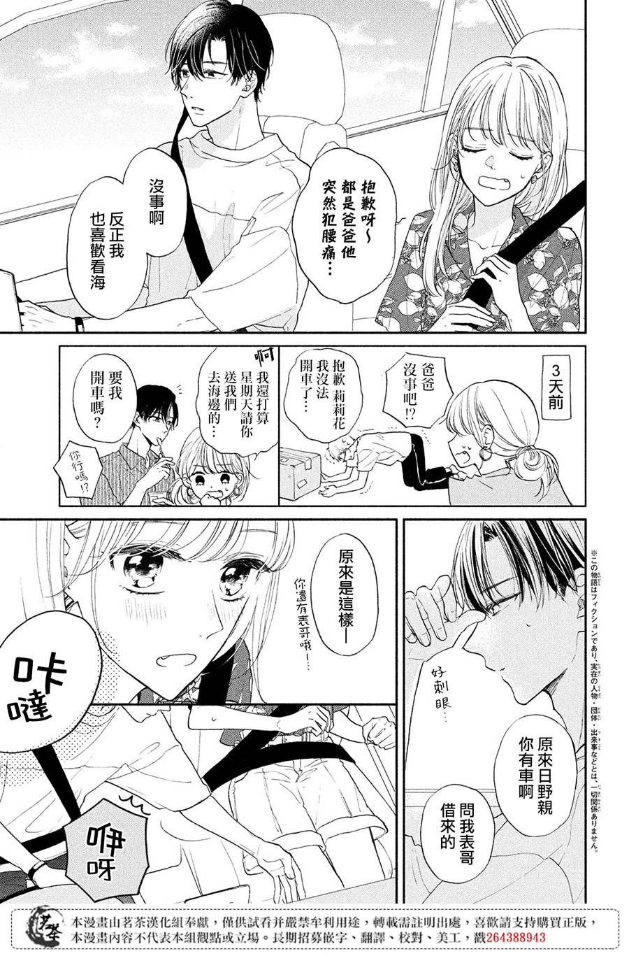 隔壁的大人韩漫全集-第06话无删减无遮挡章节图片 