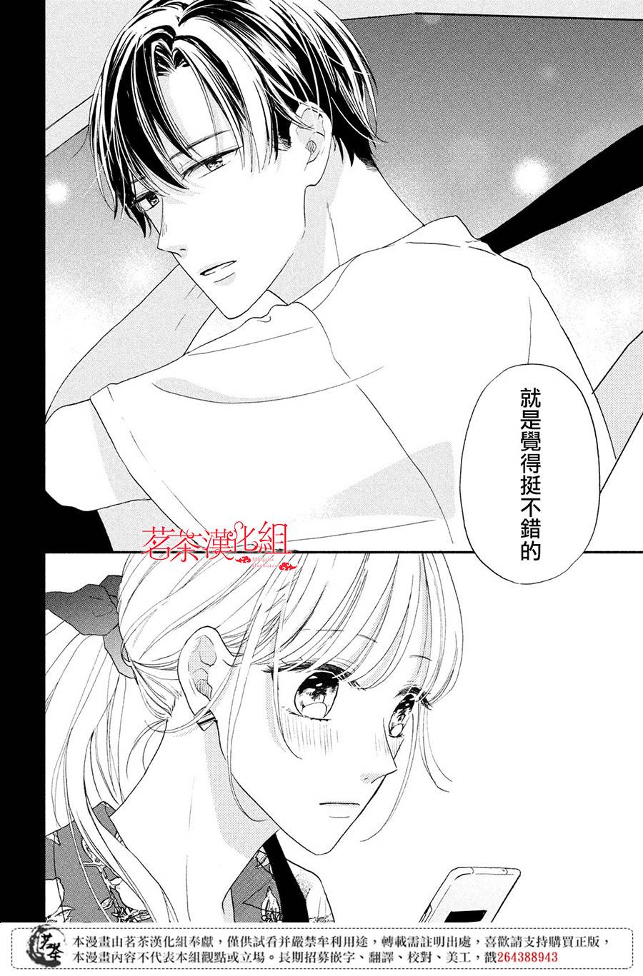 隔壁的大人韩漫全集-第06话无删减无遮挡章节图片 