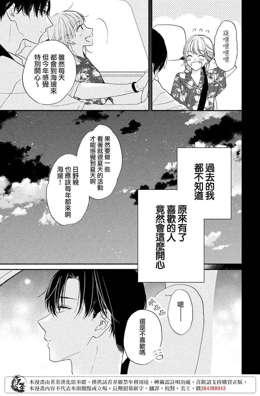 隔壁的大人韩漫全集-第06话无删减无遮挡章节图片 