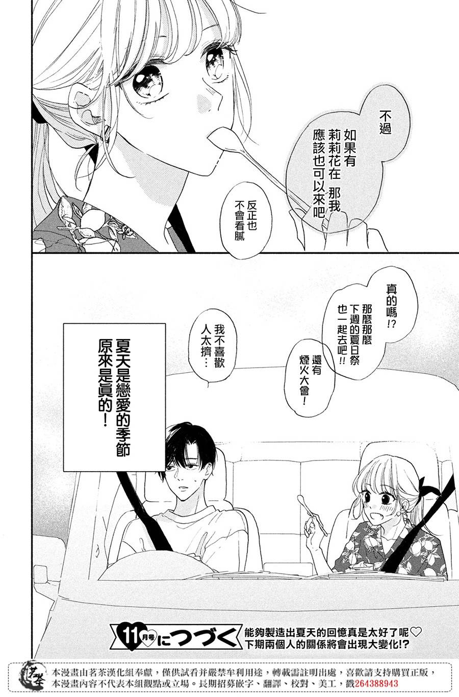 隔壁的大人韩漫全集-第06话无删减无遮挡章节图片 