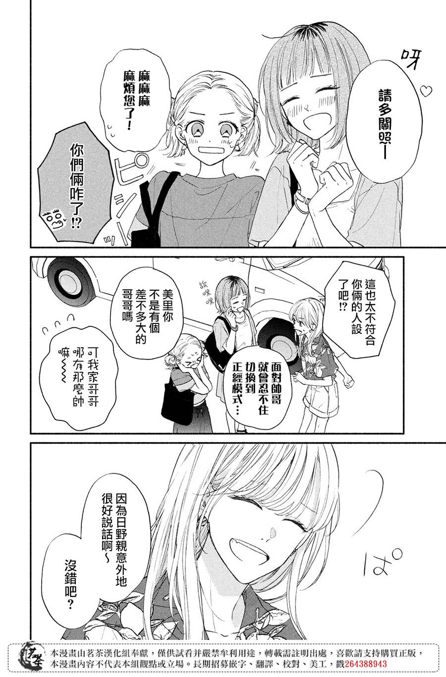 隔壁的大人韩漫全集-第06话无删减无遮挡章节图片 