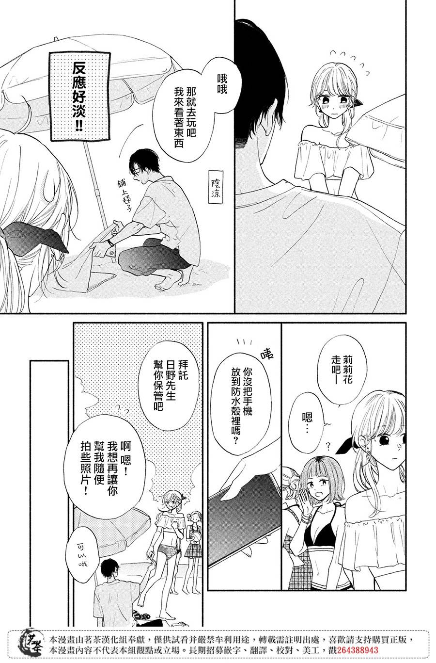 隔壁的大人韩漫全集-第06话无删减无遮挡章节图片 