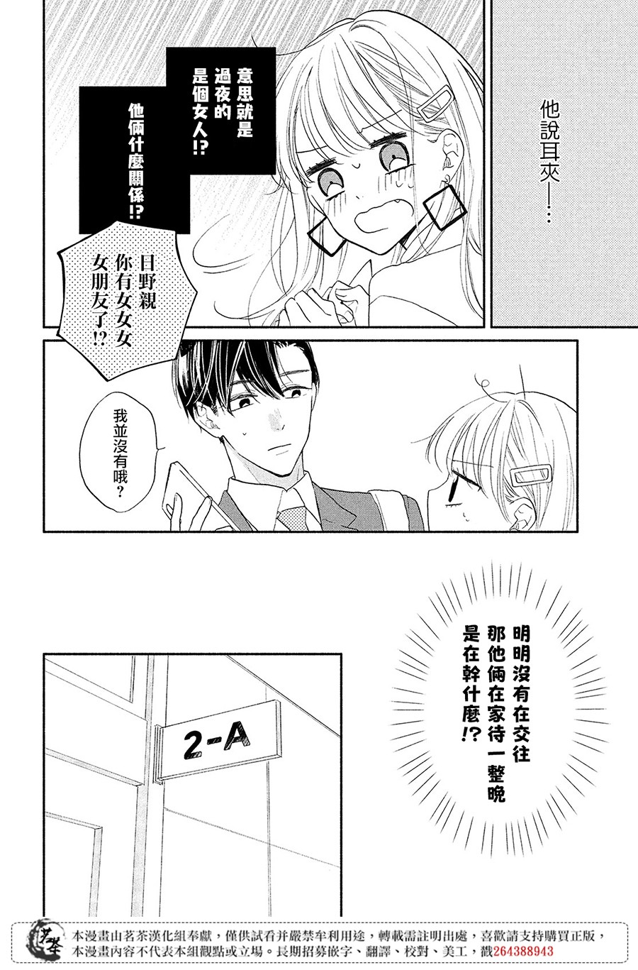 隔壁的大人韩漫全集-第07话无删减无遮挡章节图片 