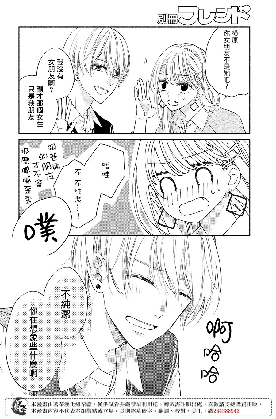 隔壁的大人韩漫全集-第07话无删减无遮挡章节图片 
