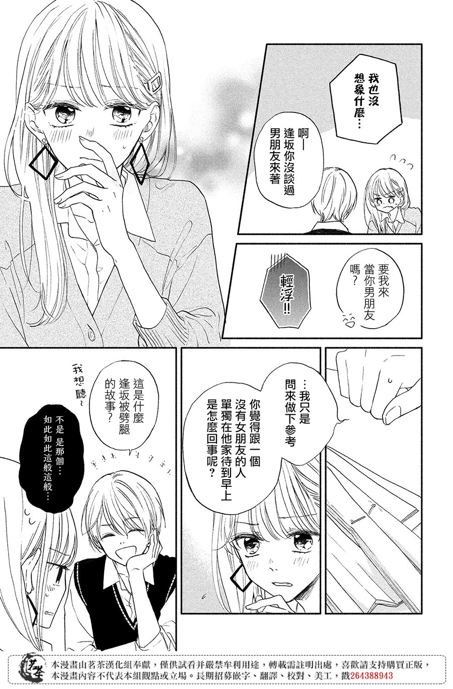 隔壁的大人韩漫全集-第07话无删减无遮挡章节图片 