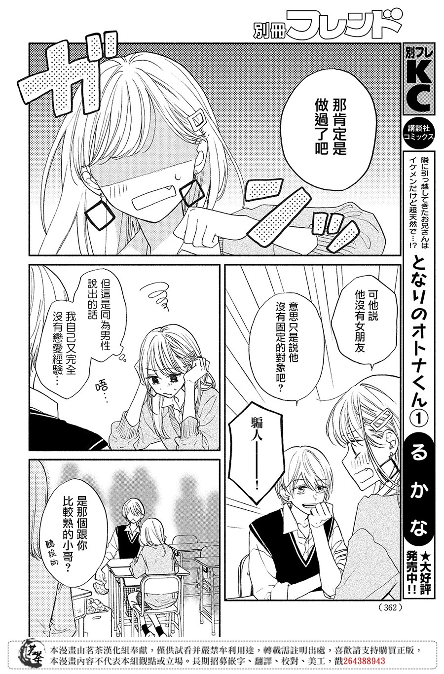 隔壁的大人韩漫全集-第07话无删减无遮挡章节图片 