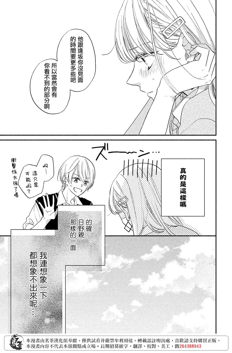 隔壁的大人韩漫全集-第07话无删减无遮挡章节图片 