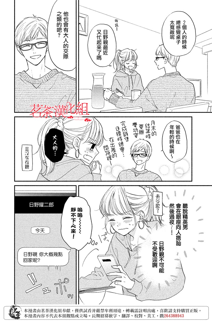 隔壁的大人韩漫全集-第07话无删减无遮挡章节图片 