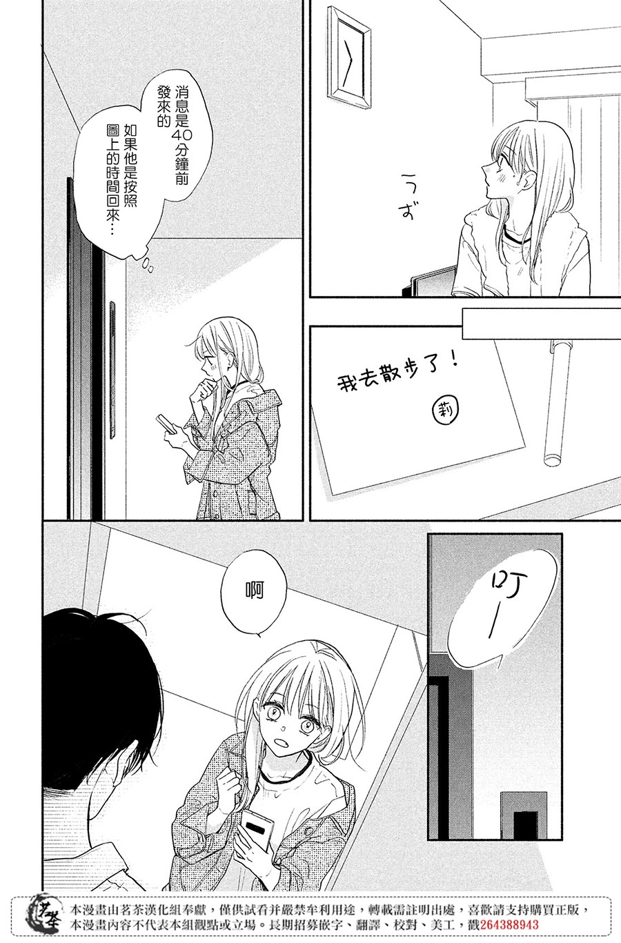隔壁的大人韩漫全集-第07话无删减无遮挡章节图片 