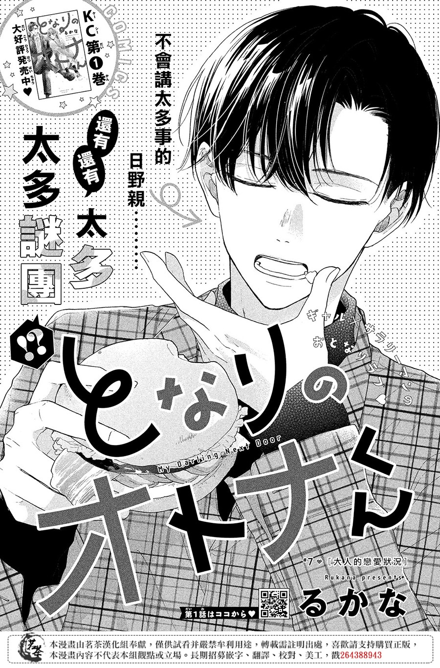 隔壁的大人韩漫全集-第07话无删减无遮挡章节图片 