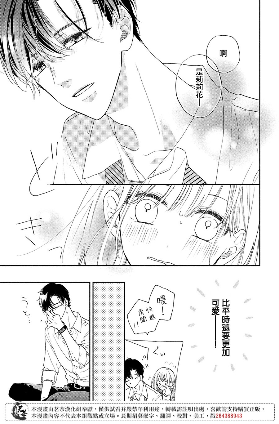 隔壁的大人韩漫全集-第07话无删减无遮挡章节图片 