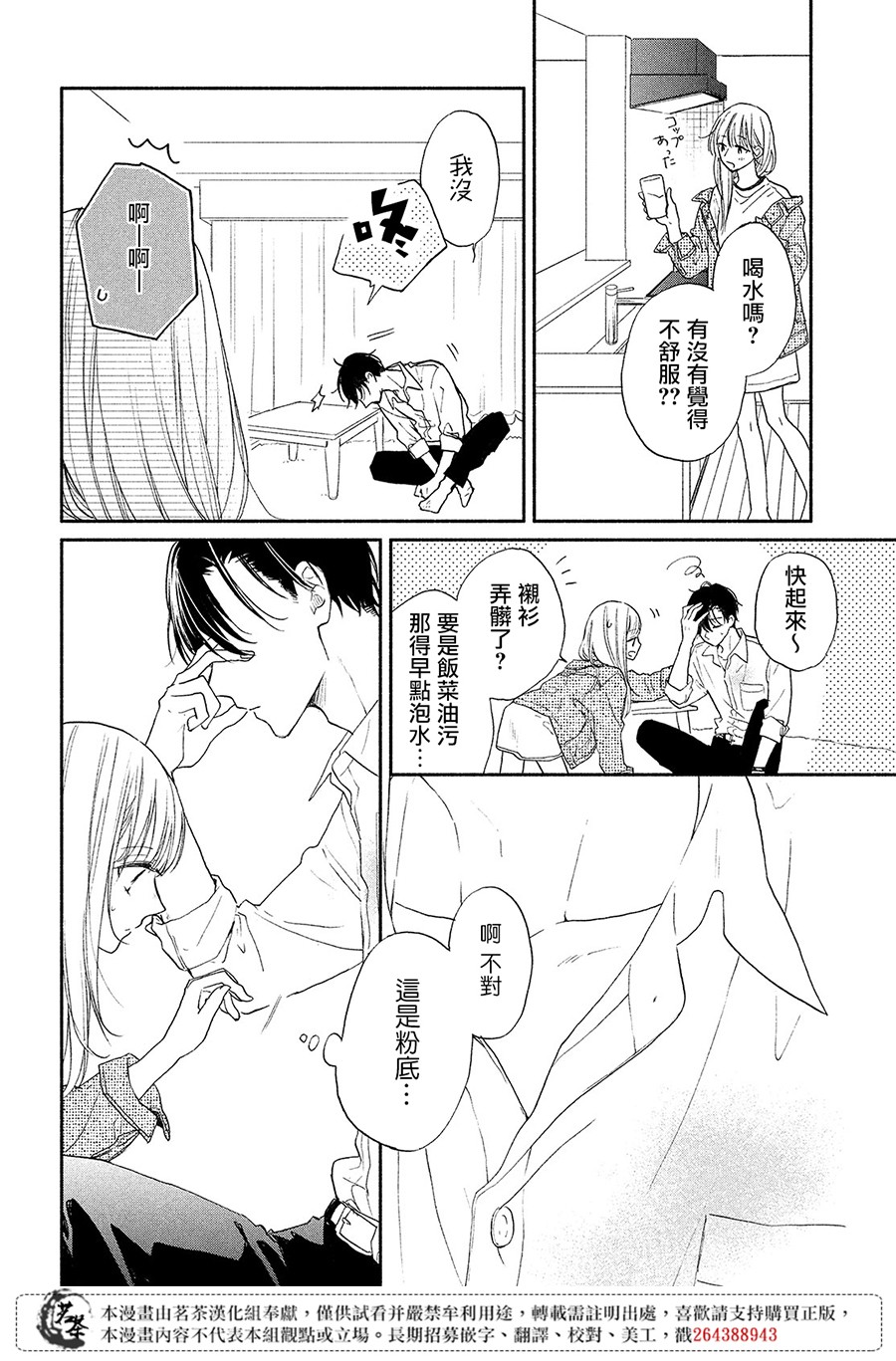隔壁的大人韩漫全集-第07话无删减无遮挡章节图片 