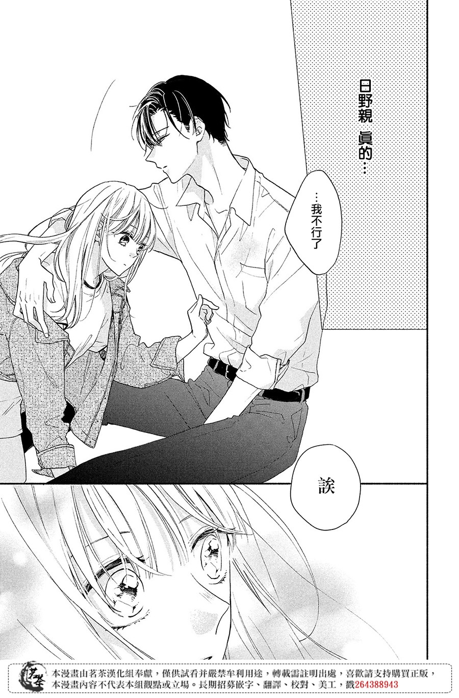 隔壁的大人韩漫全集-第07话无删减无遮挡章节图片 