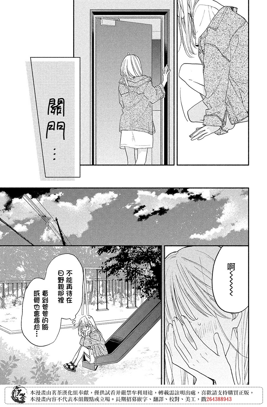 隔壁的大人韩漫全集-第07话无删减无遮挡章节图片 